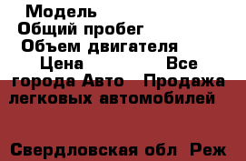  › Модель ­ Fiat Multipla › Общий пробег ­ 235 000 › Объем двигателя ­ 2 › Цена ­ 150 000 - Все города Авто » Продажа легковых автомобилей   . Свердловская обл.,Реж г.